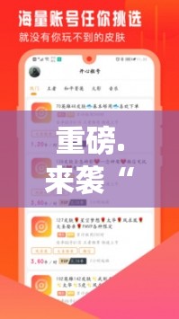 重磅.来袭“快乐打筒子挂软件””√太坑了原来有挂