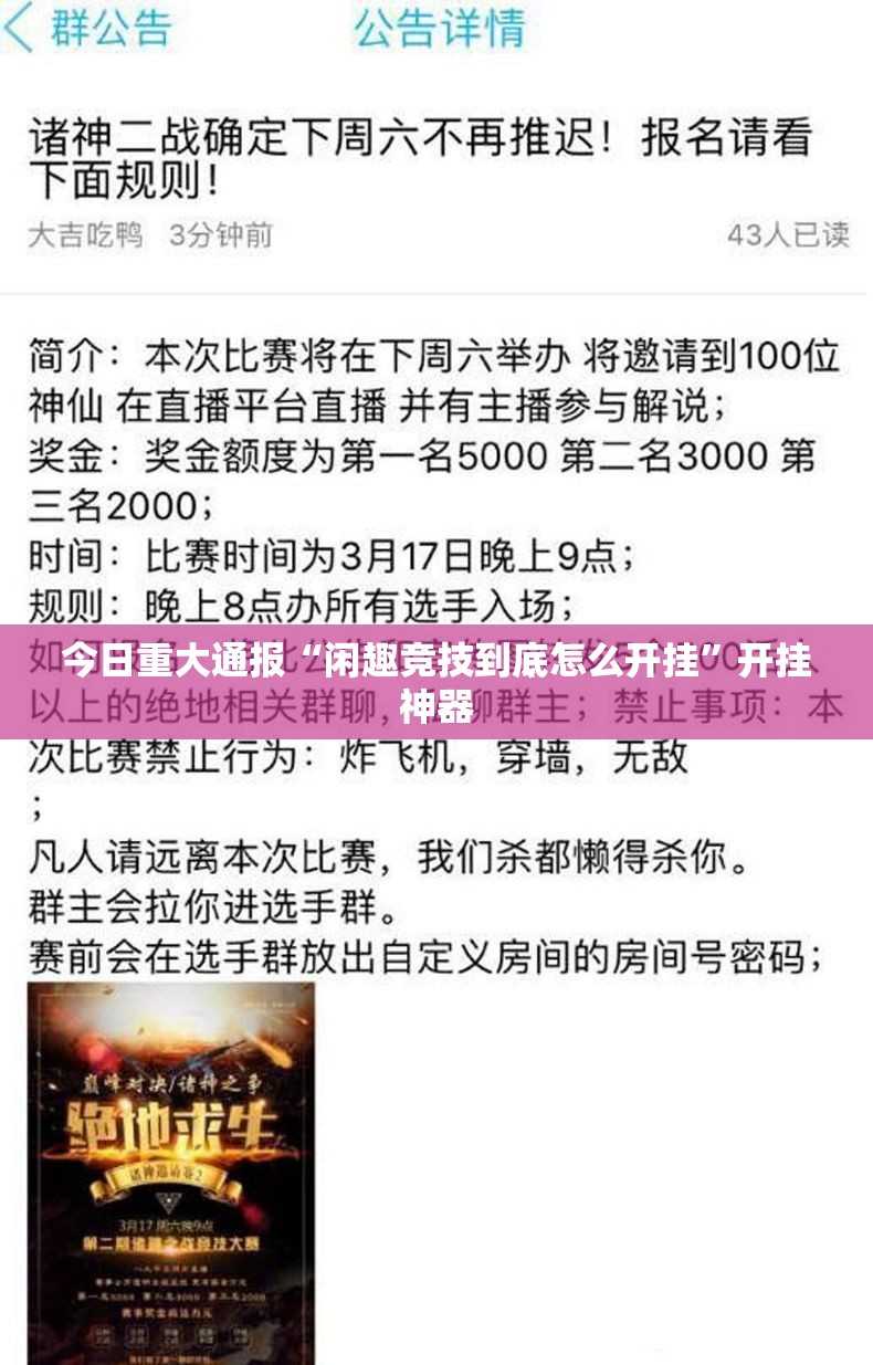 今日重大通报“闲趣竞技到底怎么开挂”开挂神器