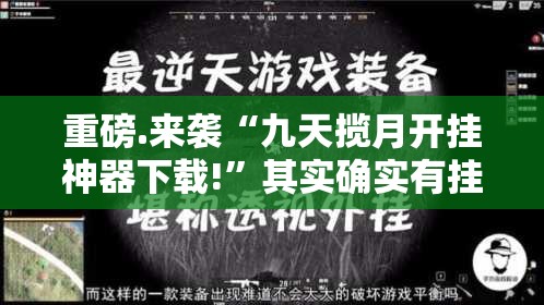重大通报丫丫衡阳字牌果然有挂确实有挂确实真的有挂