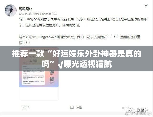 推荐一款“好运娱乐外卦神器是真的吗”√曝光透视猫腻