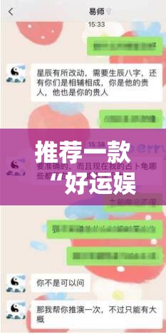 推荐一款“好运娱乐外卦神器是真的吗”√曝光透视猫腻