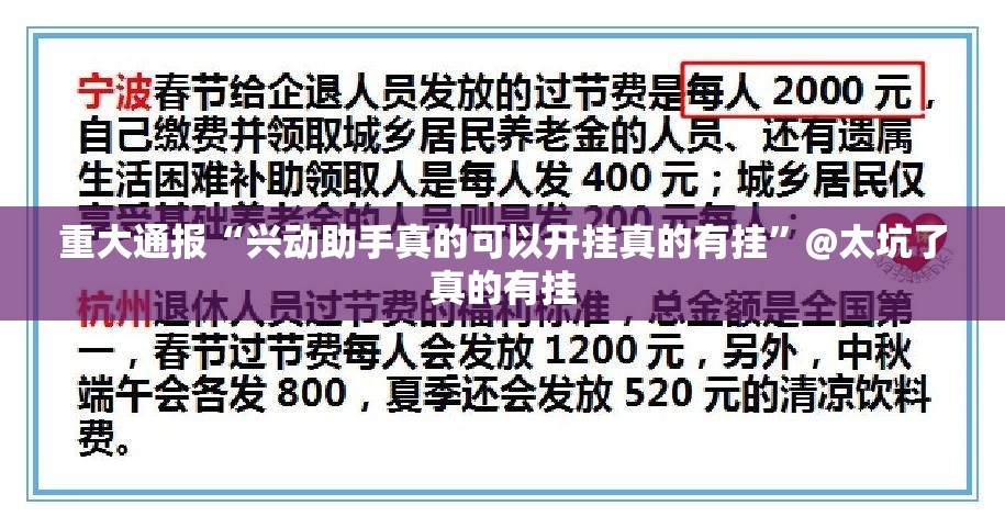 重大通报八戒金花辅助挂 √其实是有挂