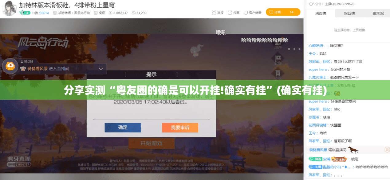 分享实测“粤友圈的确是可以开挂!确实有挂”(确实有挂)