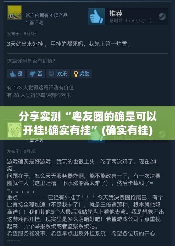 分享实测“粤友圈的确是可以开挂!确实有挂”(确实有挂)