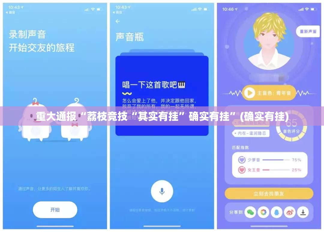 重大通报“荔枝竞技“其实有挂”确实有挂”(确实有挂)