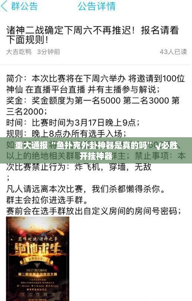 重大通报“鱼扑克外卦神器是真的吗”√必胜开挂神器