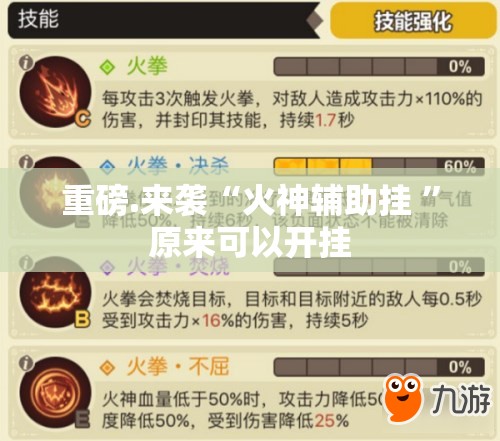 重磅.来袭“火神辅助挂 ”原来可以开挂