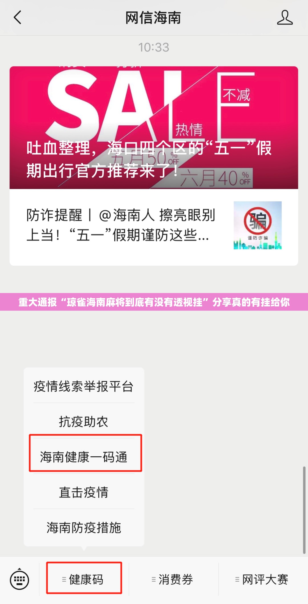 重大通报“琼雀海南麻将到底有没有透视挂”分享真的有挂给你