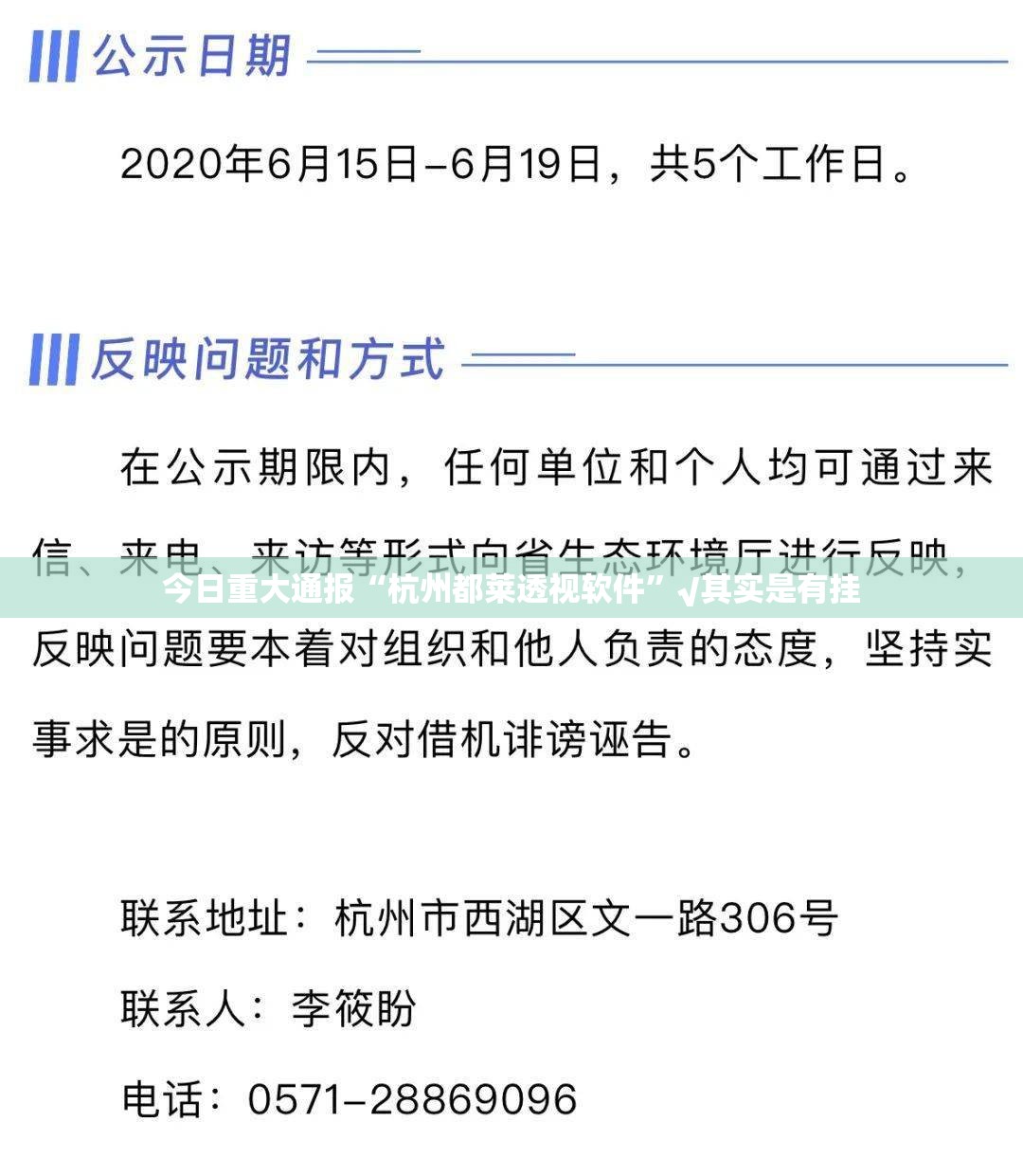 今日重大通报“杭州都莱透视软件”√其实是有挂