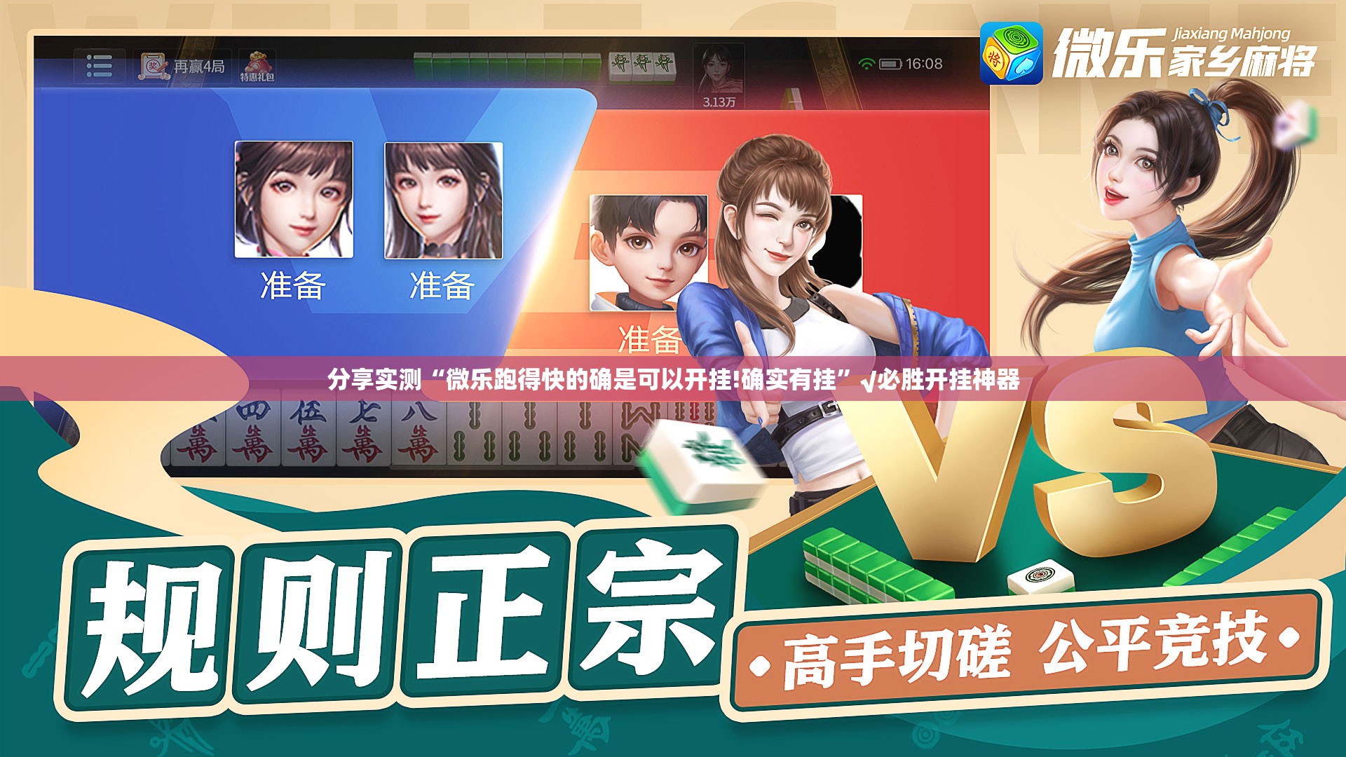 分享实测“微乐跑得快的确是可以开挂!确实有挂”√必胜开挂神器
