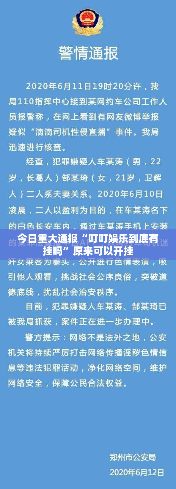 今日重大通报“叮叮娱乐到底有挂吗”原来可以开挂