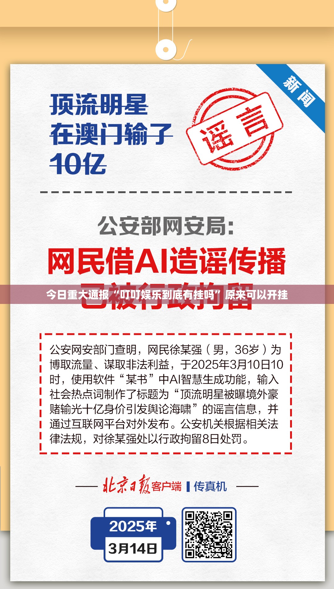 今日重大通报“叮叮娱乐到底有挂吗”原来可以开挂