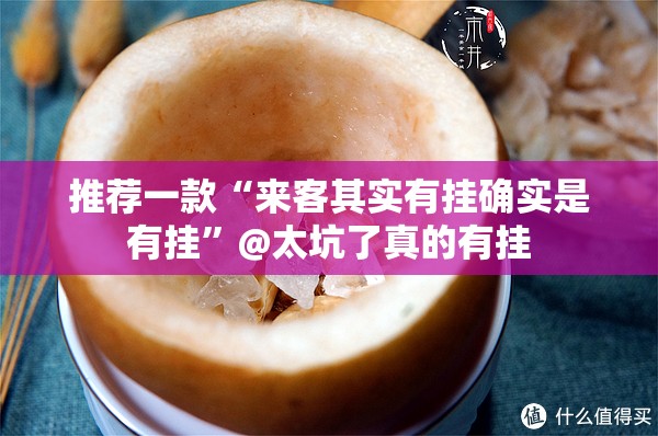 推荐一款“来客其实有挂确实是有挂”@太坑了真的有挂