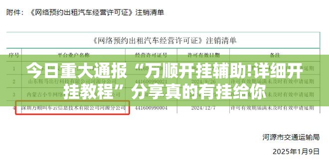 今日重大通报“万顺开挂辅助!详细开挂教程”分享真的有挂给你
