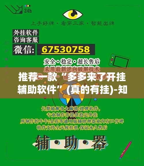 推荐一款“多多来了开挂辅助软件”(真的有挂)-知乎