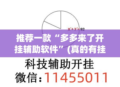 推荐一款“多多来了开挂辅助软件”(真的有挂)-知乎