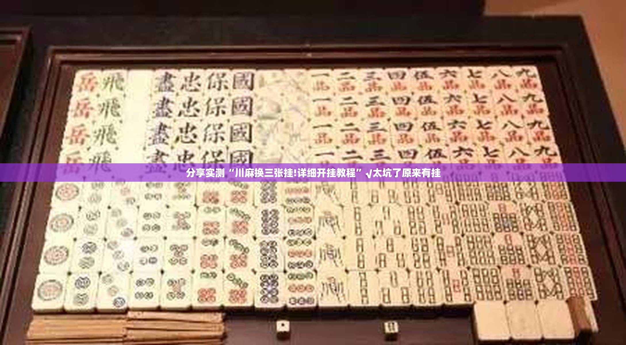 重磅.来袭开心玩是不是有挂2025（果然有挂）