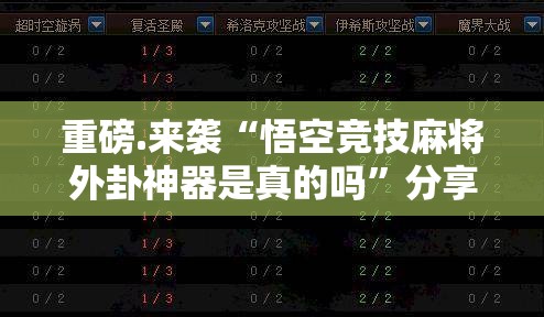 重大通报越乡游十三张真的有挂，确实有挂(原来确实是有挂)