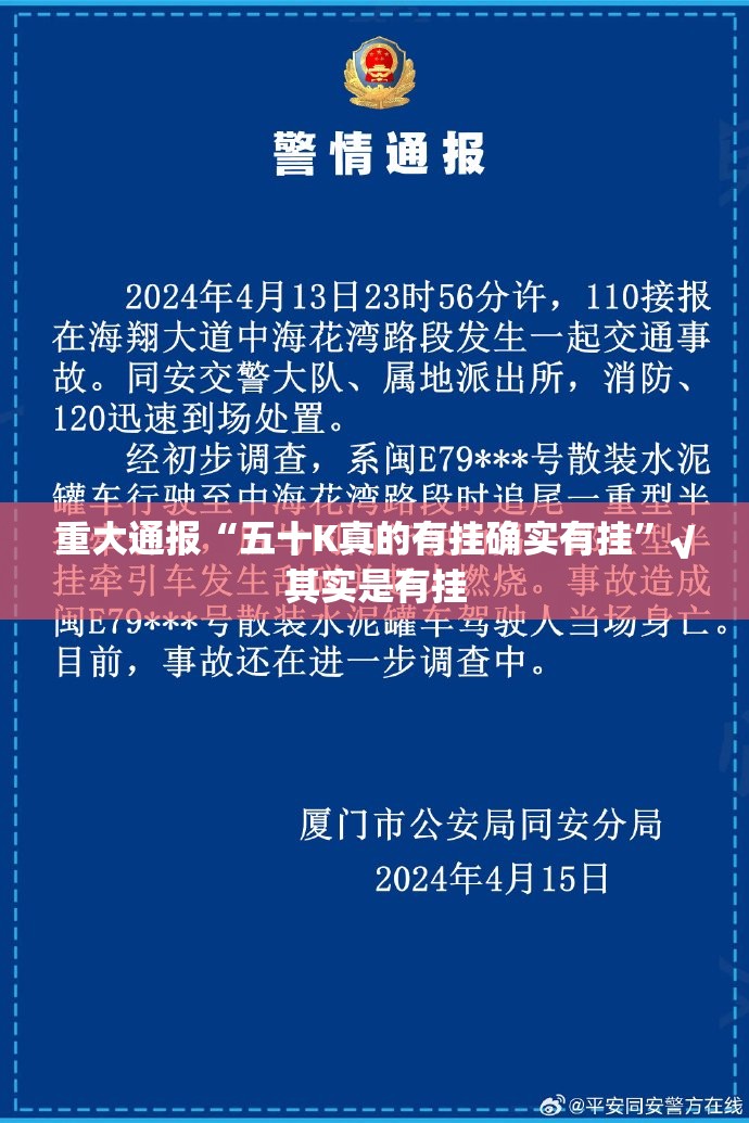 重大通报“五十K真的有挂确实有挂”√其实是有挂