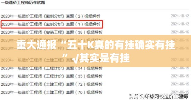 重大通报“五十K真的有挂确实有挂”√其实是有挂