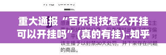 分享实测榕城510K有开挂辅助软件吗真的确实有挂 分享实测榕城510K有开挂辅助软件吗真的确实有挂