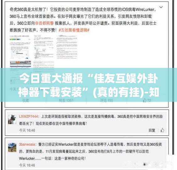 今日重大通报“佳友互娱外卦神器下载安装”(真的有挂)-知乎