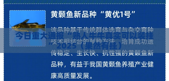 今日重大通报“熟人牛牛真实可以装挂”2025（果然有挂）