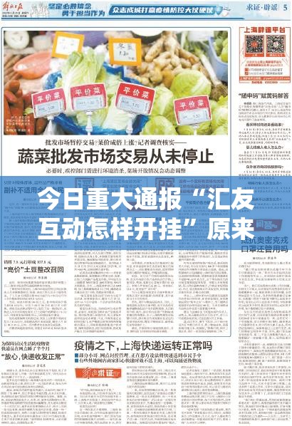 今日重大通报“汇友互动怎样开挂”原来可以开挂