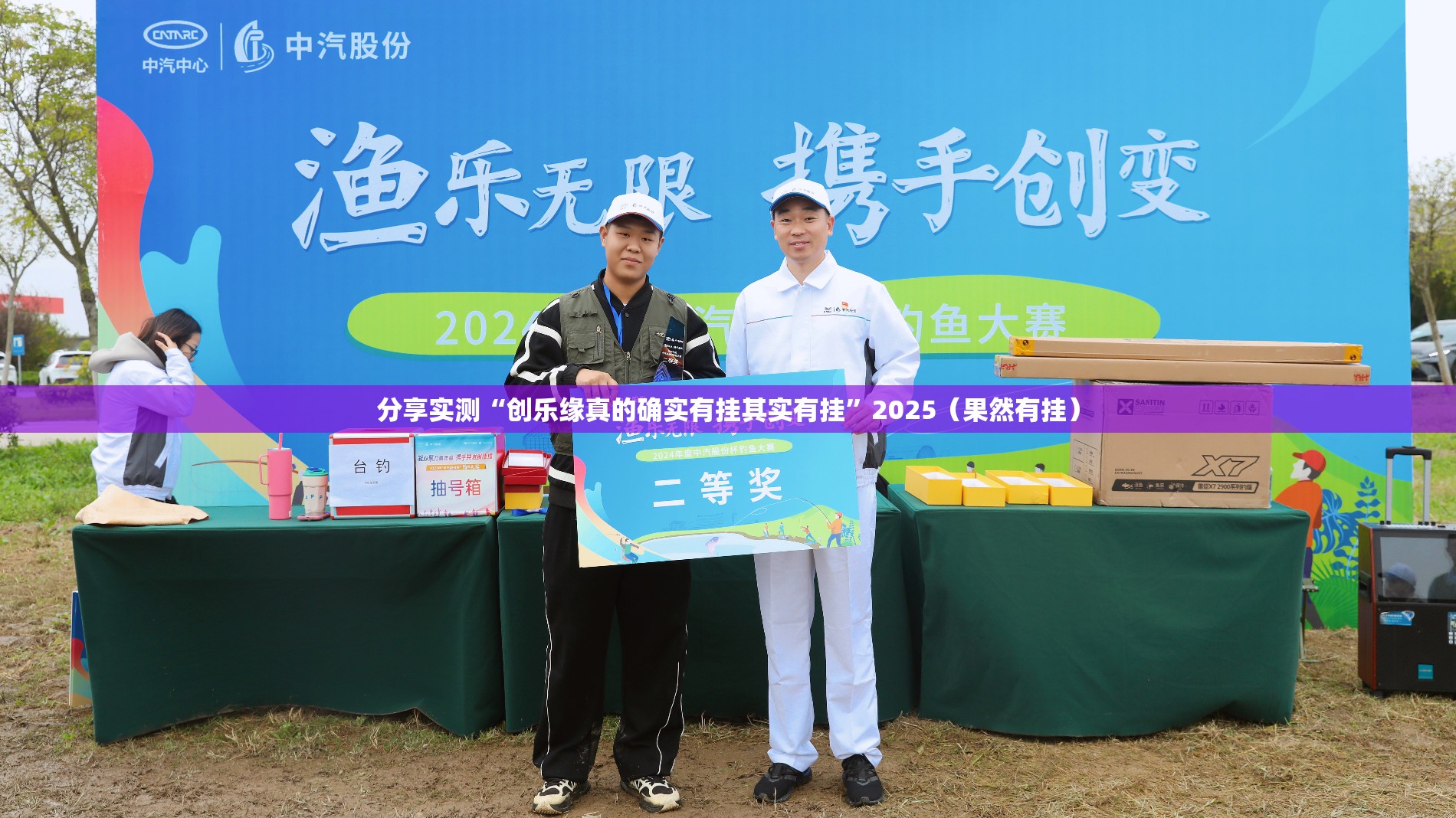 分享实测“创乐缘真的确实有挂其实有挂”2025（果然有挂）