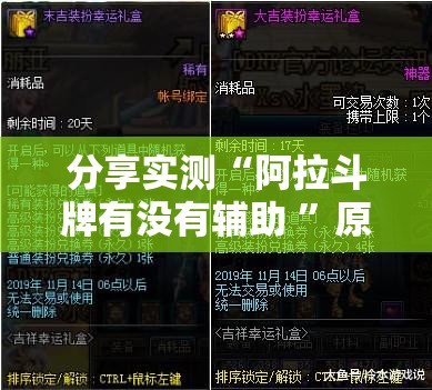 分享实测“阿拉斗牌有没有辅助 ”原来可以开挂