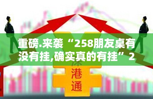 重大通报新卡农的确真的有挂其实真的确实有挂