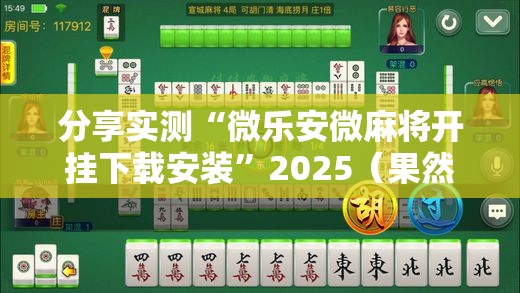 推荐一款汕尾联友为什么一直输开挂神器