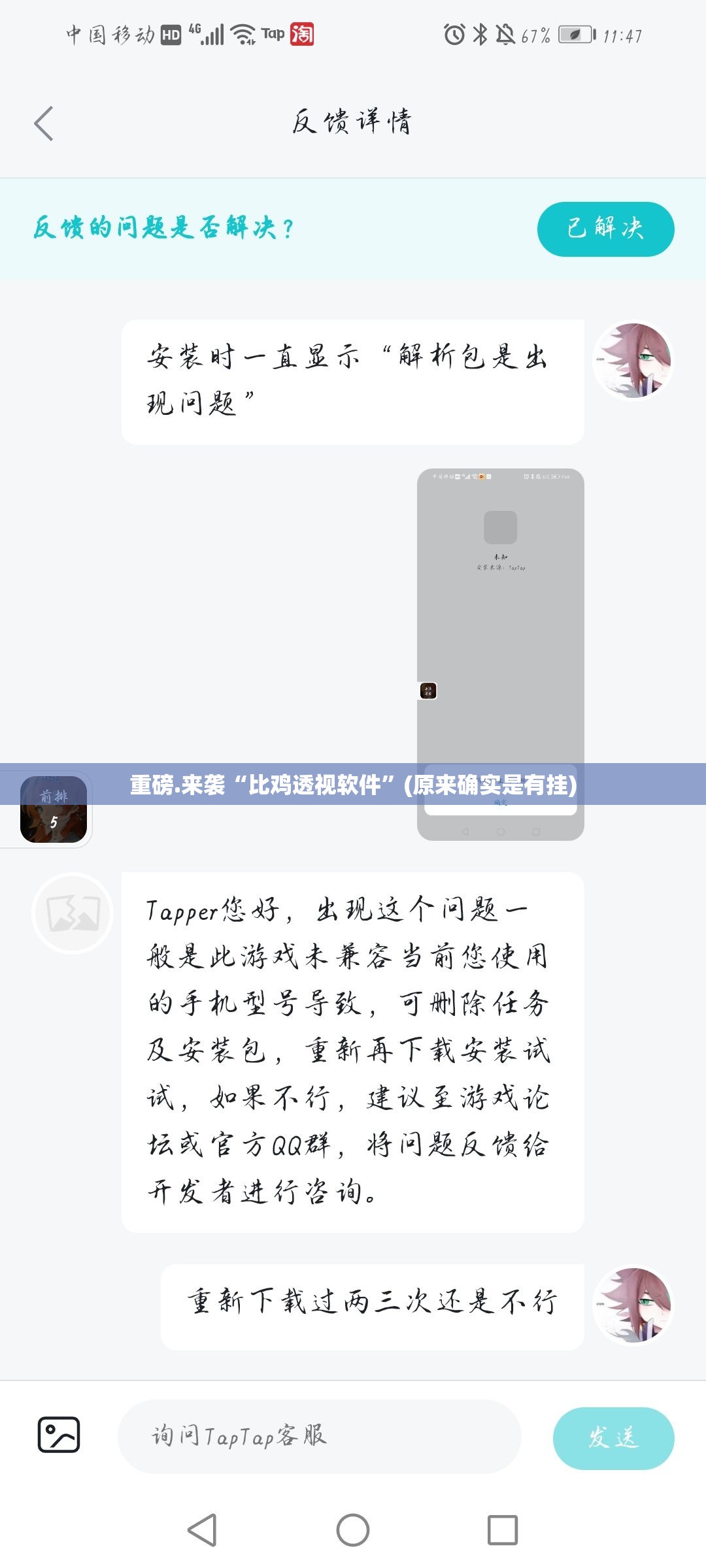 重磅.来袭“比鸡透视软件”(原来确实是有挂)