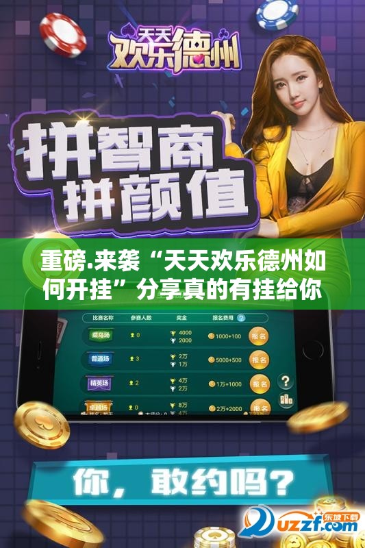 推荐一款家乡鹤游开挂教程步骤√太坑了原来有挂