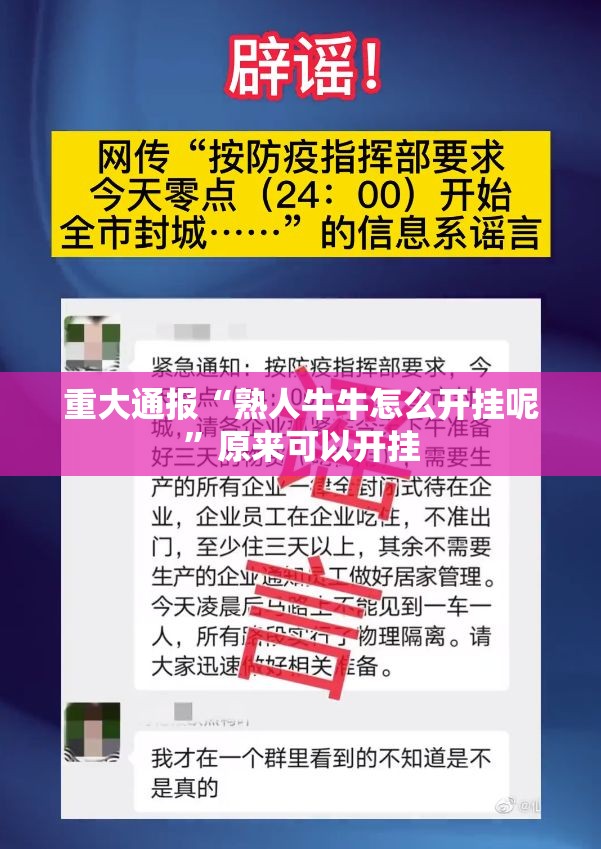 重大通报“熟人牛牛怎么开挂呢”原来可以开挂