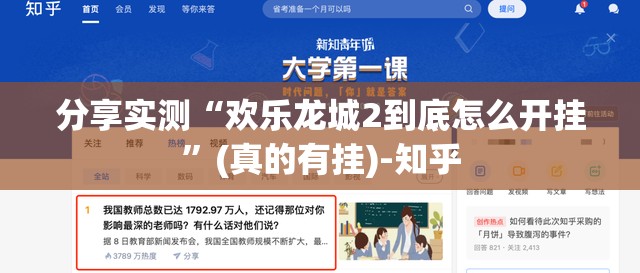 分享实测“欢乐龙城2到底怎么开挂”(真的有挂)-知乎