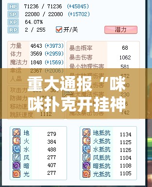 重大通报“咪咪扑克开挂神器!详细开挂教程”@太坑了真的有挂