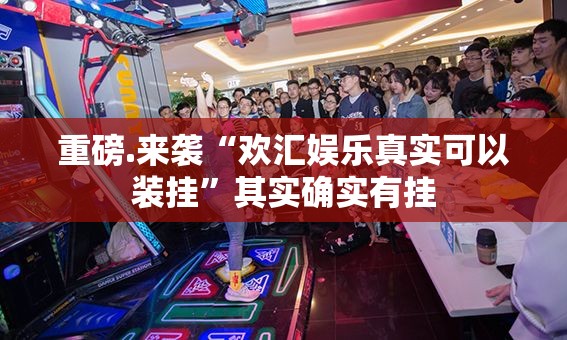 分享实测圣游究竟有没有透视挂其实真的确实有挂