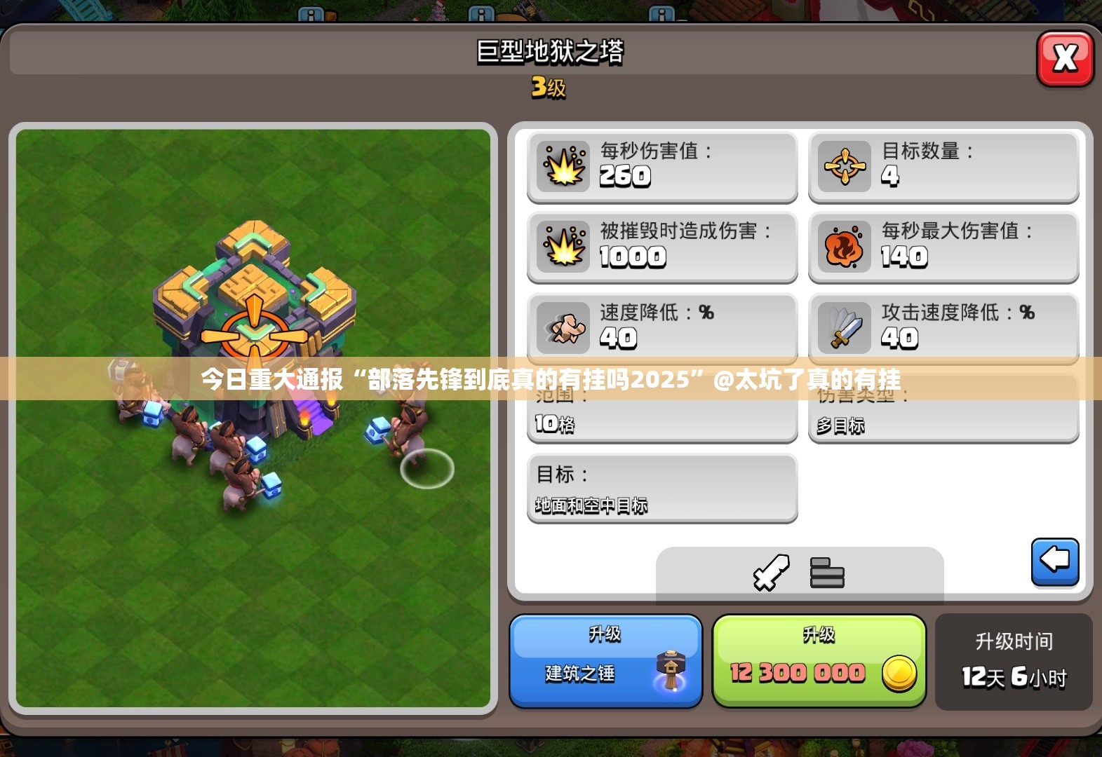 今日重大通报“部落先锋到底真的有挂吗2025”@太坑了真的有挂