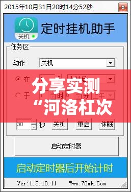 分享实测“河洛杠次开挂软件方法”@太坑了真的有挂