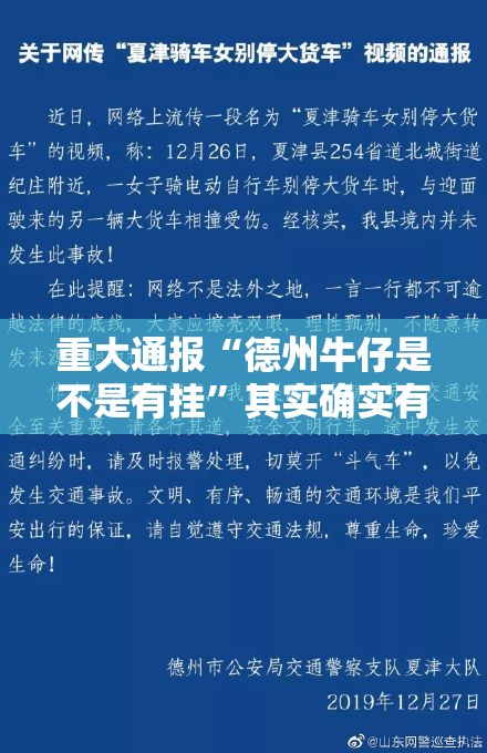 重大通报“德州牛仔是不是有挂”其实确实有挂