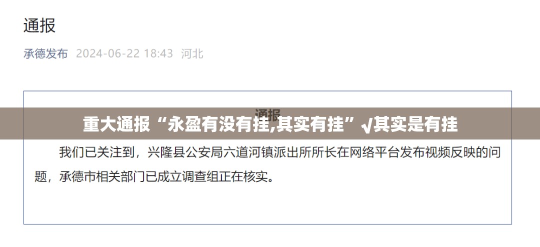 重大通报网易棋牌开挂!原来可以开挂 重大通报网易棋牌开挂!原来可以开挂