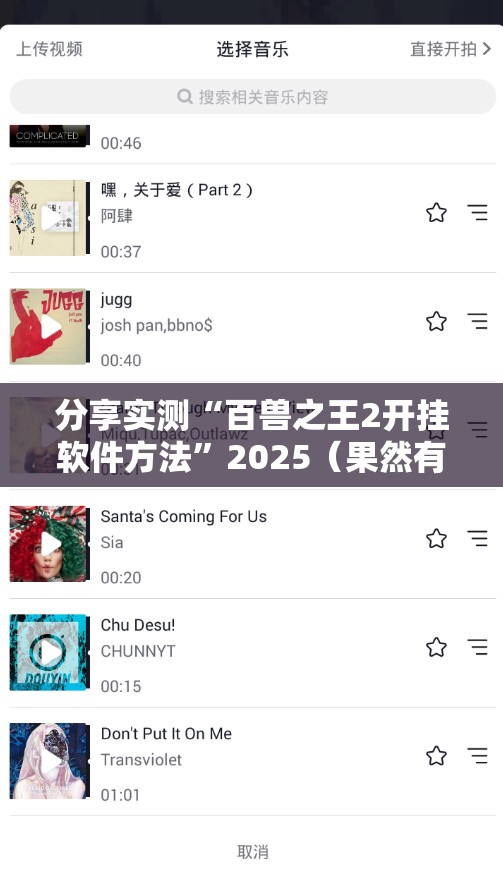 分享实测“百兽之王2开挂软件方法”2025（果然有挂）