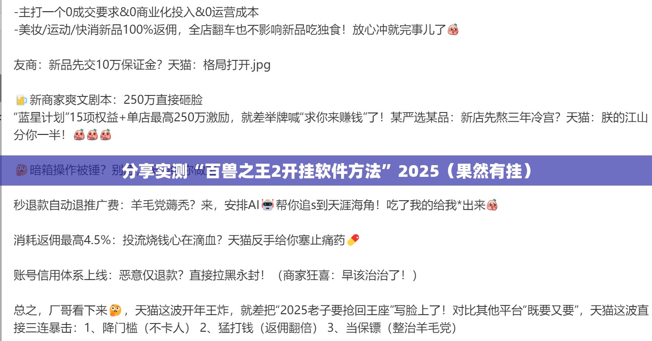 分享实测“百兽之王2开挂软件方法”2025（果然有挂）
