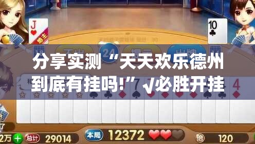 今日重大通报博雅曲靖棋牌原来确实有挂确实真的有挂