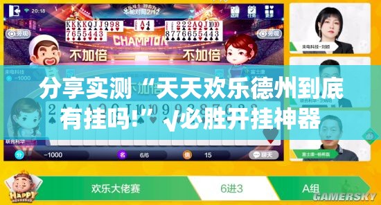 分享实测富友茶苑挂软件”其实确实有挂 分享实测富友茶苑挂软件”其实确实有挂