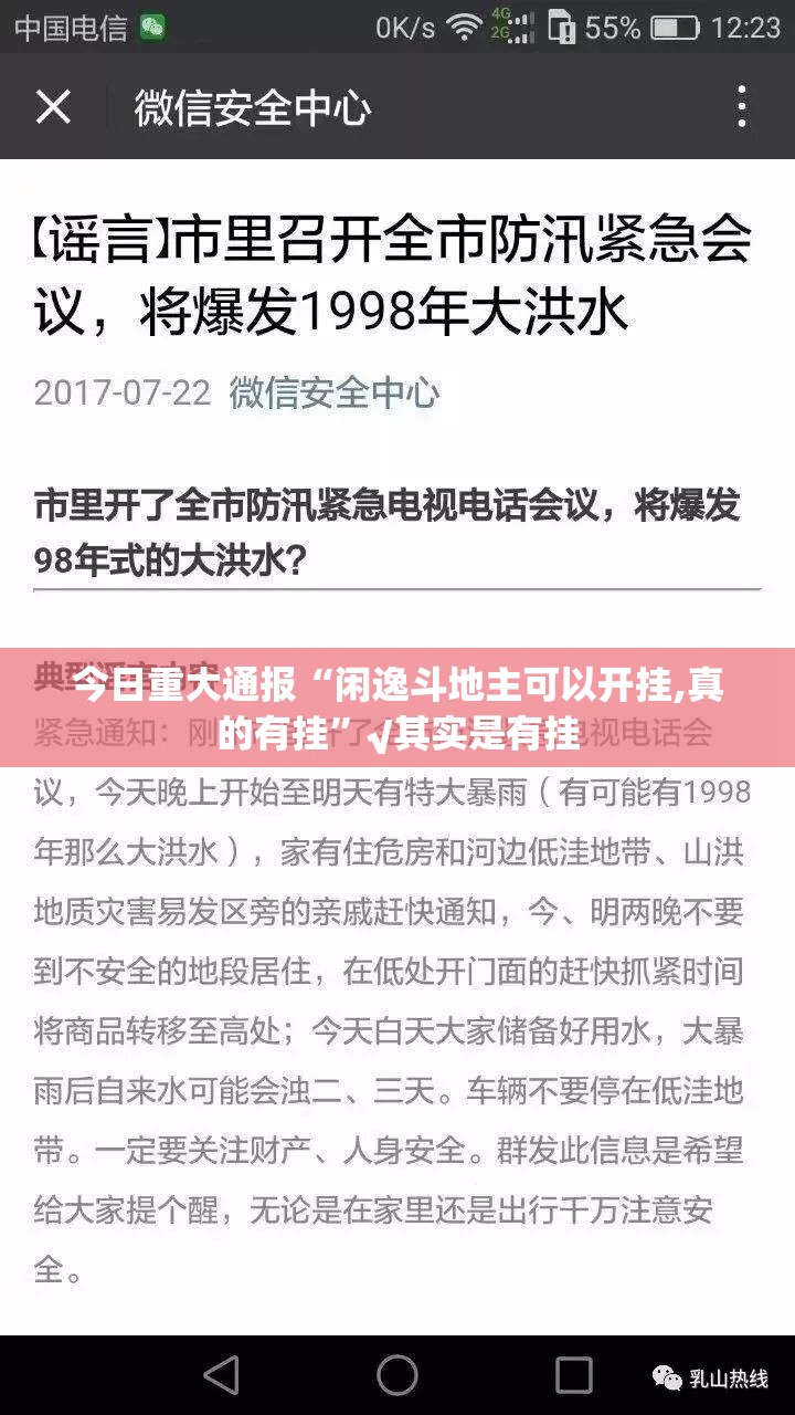 今日重大通报“闲逸斗地主可以开挂,真的有挂”√其实是有挂