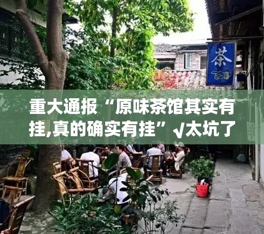 今日重大通报乐酷副厅透视辅助挂原来可以开挂