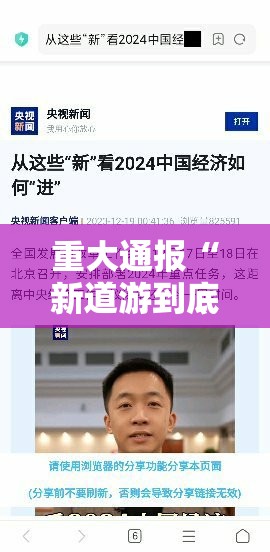 重大通报“新道游到底真的有挂吗2025”@太坑了真的有挂