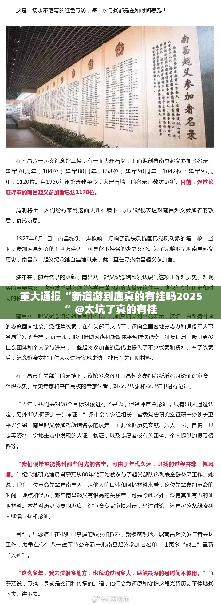 重大通报“新道游到底真的有挂吗2025”@太坑了真的有挂